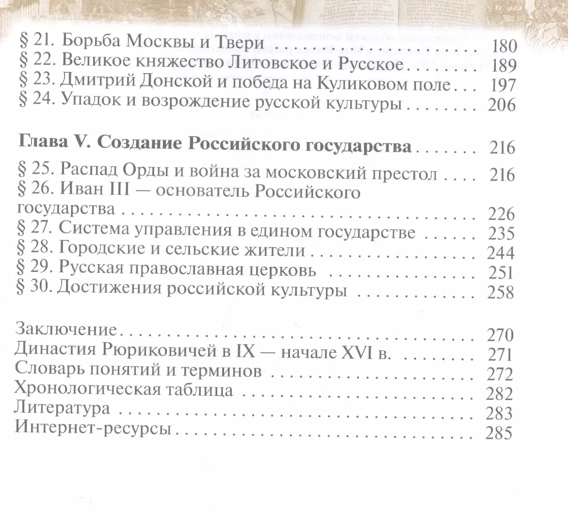 История России с древнейших времен до нач. 16 в. 6 кл. Учебник (м) (2,3  изд.) Данилевский - купить книгу с доставкой в интернет-магазине  «Читай-город».