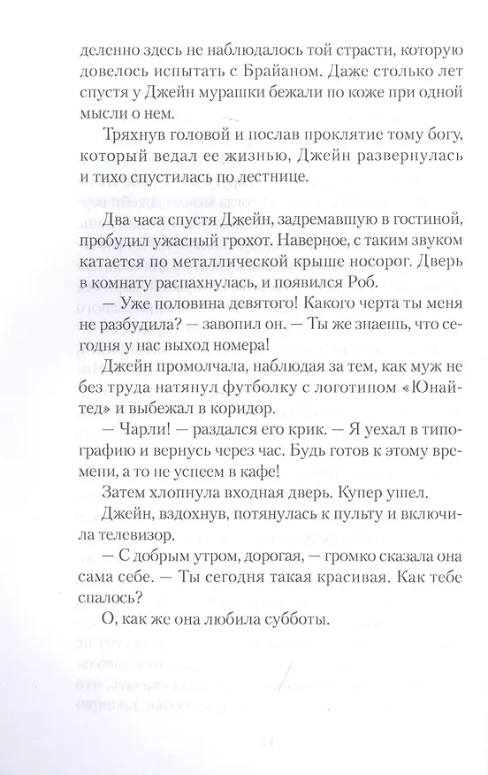Книга Крылья воробья: роман (Дуги Бримсон) — 4