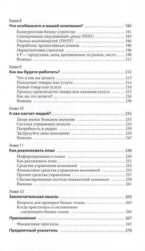 Книга Бизнес-план, который работает (Пол Барроу) — 4
