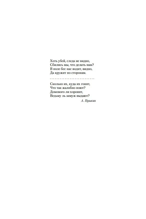 Книга Бесы (Федор Достоевский) — 13