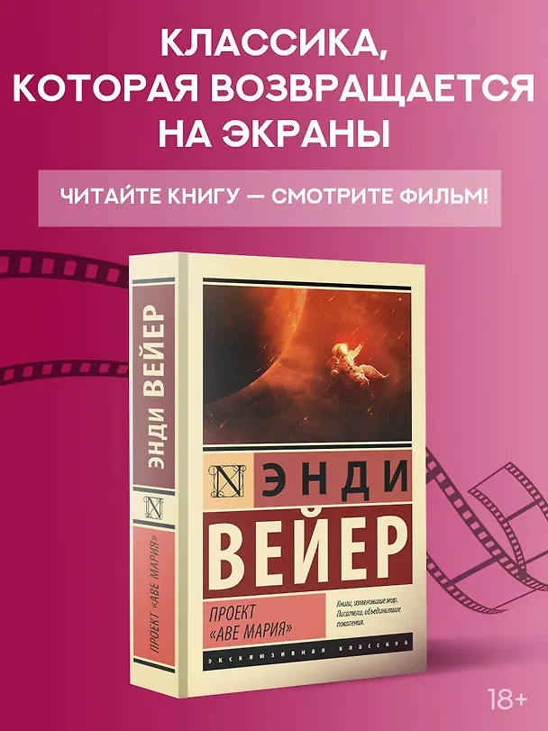 Книга Проект "Аве Мария" (Энди Вейер) — 5