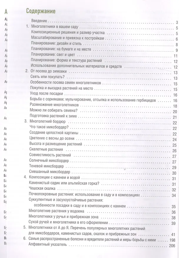 Книга Многолетники в вашем саду. Полный справочник по уходу и разведению (Наталия Костина-Кассанелли) — 2