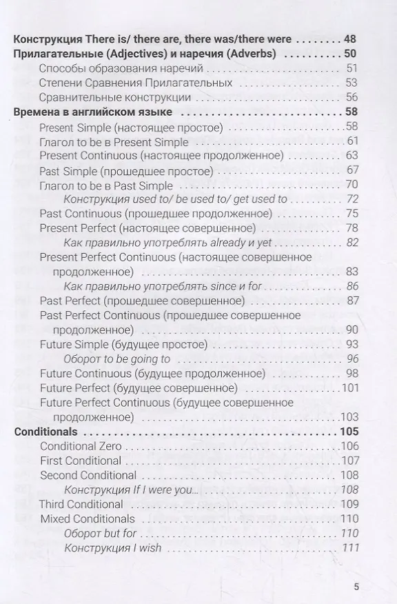 Книга Perfect Gramma. Идеальная грамматика английского языка (Наталия Еськова) — 3