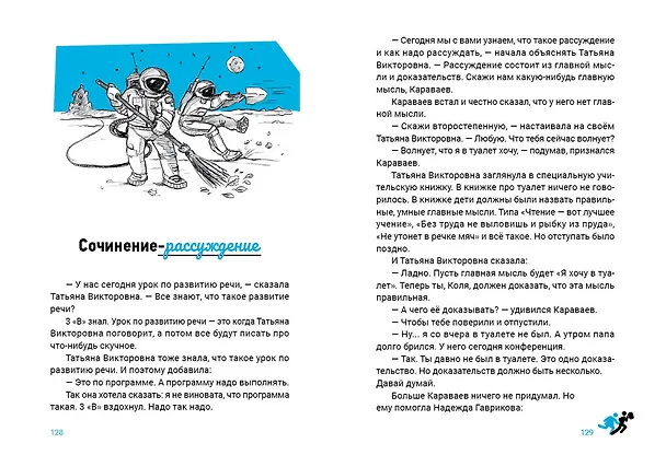 Книга Жили-плыли пираты. Диктант с продолжением (А. Киселев) — 11