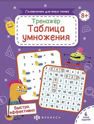 Книга Тренажер Таблица умножения ()
