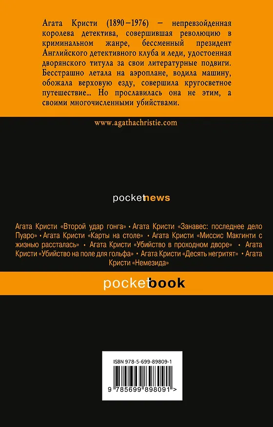 Книга Убийство Роджера Экройда (Агата Кристи) — 2