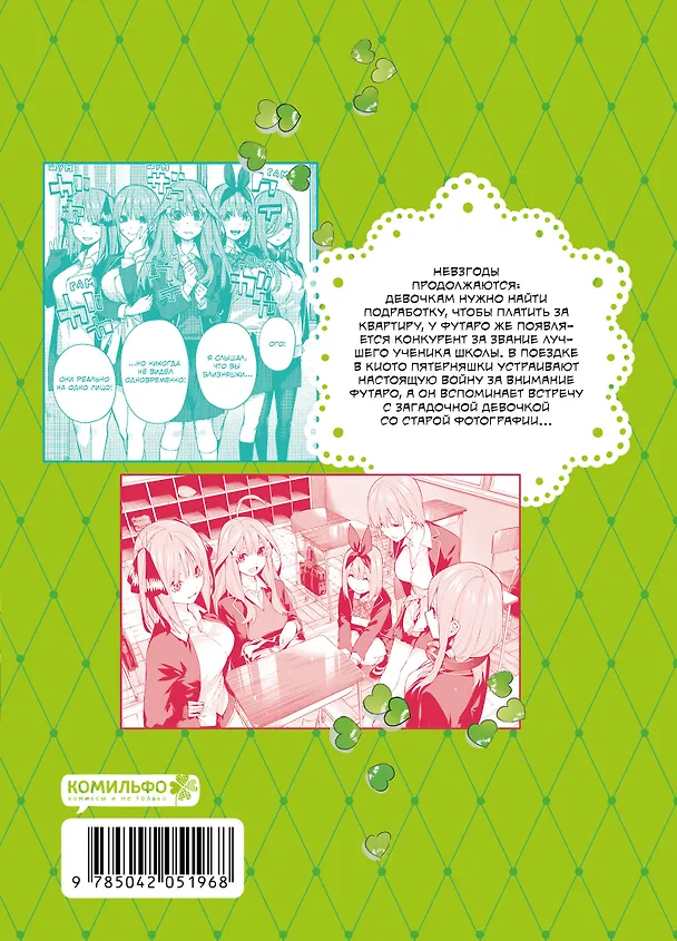 Пять невест. Том 5 (Gotoubun no Hanayome). Манга 3107850 — 2