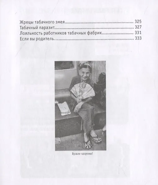 Книга Кури, пока не сдохнешь! (Наталья Грэйс) — 7