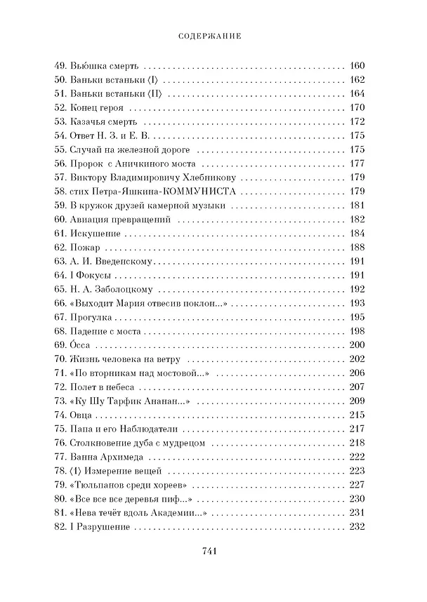 Книга Большая книга Хармса (Даниил Хармс) — 12