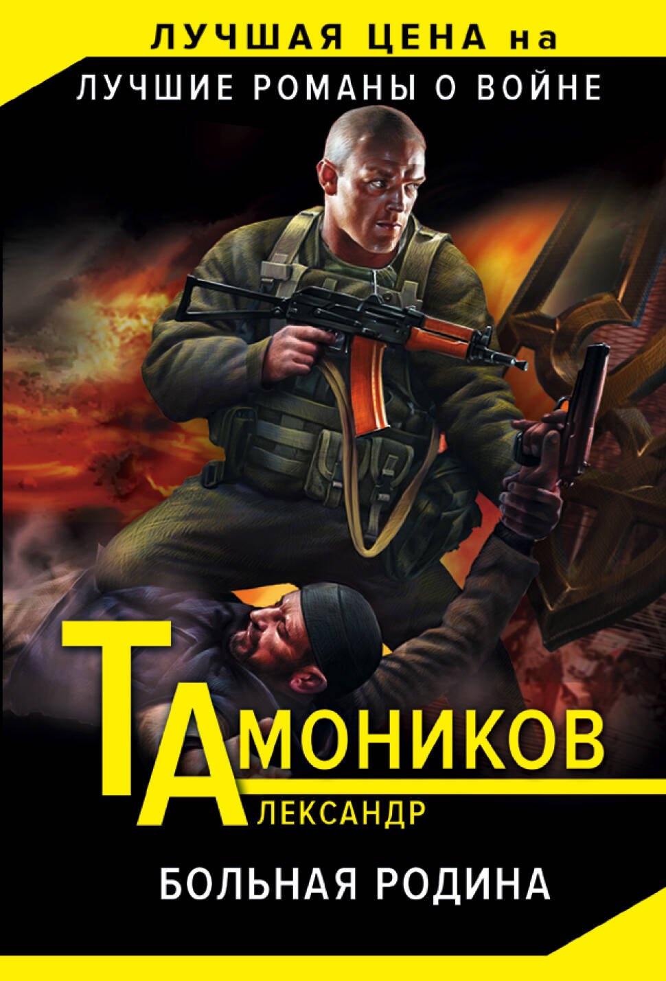 

Больная родина