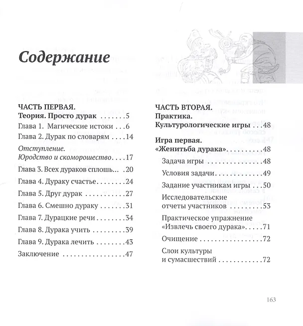 Книга Женитьба дурака (Иван Скоморох) — 2