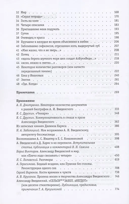 Книга Всё (Александр Введенский) — 3