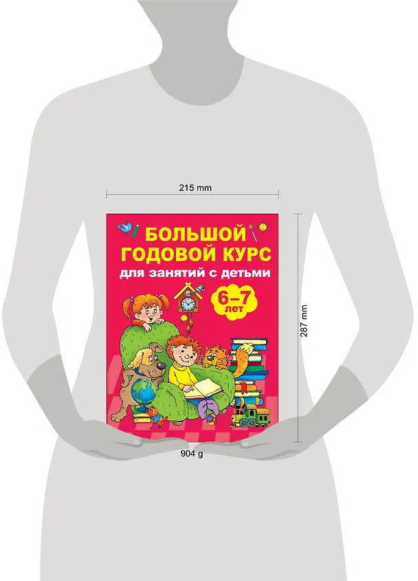 Книга Большой годовой курс для занятий с детьми 6-7 лет (Валентина Дмитриева) — 4