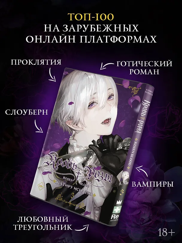 Кровь розы. Том 3 (Кровь Розена / Rosen Blood). Манга 3161343 — 4