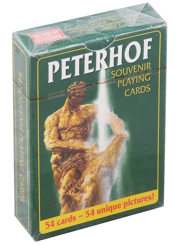 Карты, игральные, Медный Всадник, Петергоф, 54 листа 302646 — 1