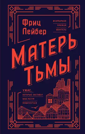 Матерь Тьмы — 2922825 — 1