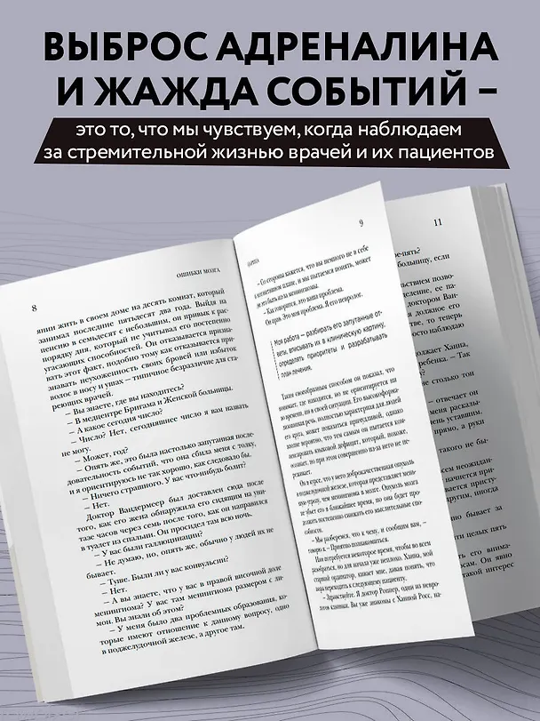 Книга Ошибки мозга. Невролог рассказывает о странных изменениях человеческого сознания (Брайан Дэвид Баррелл, Аллан Х. Роппер) — 7