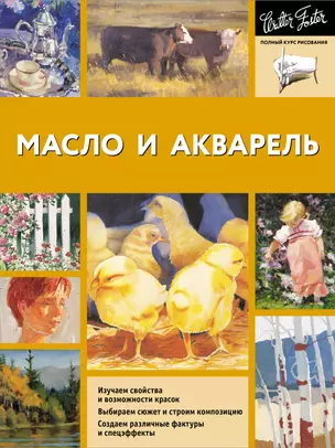 Масло и акварель — 3032330 — 1