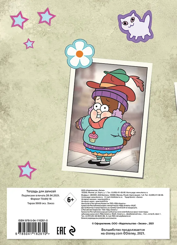 Тетрадь общая «Гравити Фолз. Мейбл», 48 листов в клетку, А5 - Disney 262451 — 4