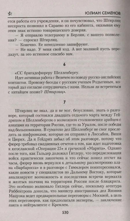 Книга Испанский вариант (Юлиан Семёнов) — 4