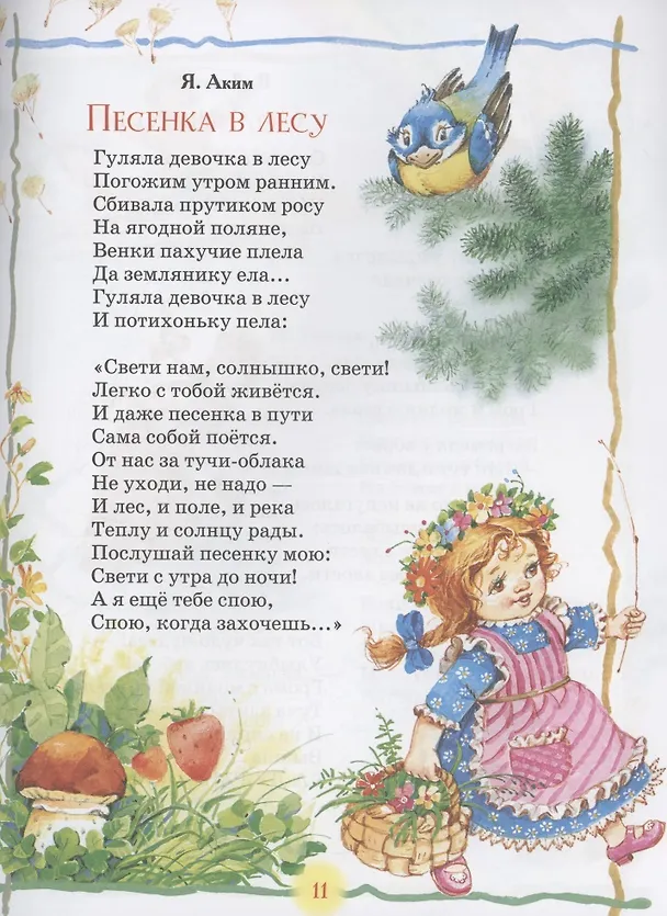 Книга Любимая книга дошкольника (Михаил Пришвин, Константин Ушинский, Корней Чуковский) — 6