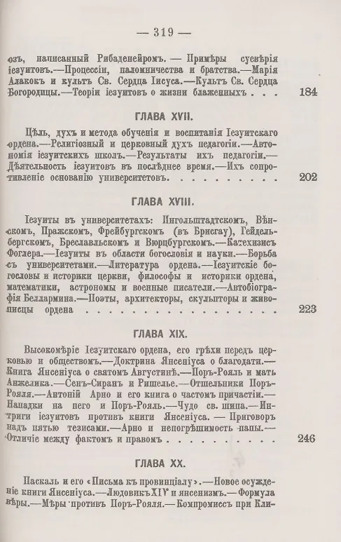 Книга Иезуиты: Их история, учение, организация и практическая деятельность в сфере общественной жизни, политики и религии (Иоганн Губер) — 5