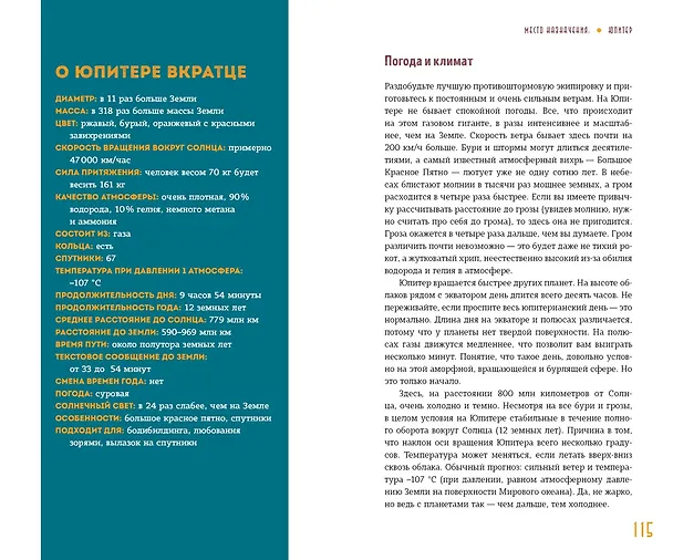 Книга Путеводитель космического туриста по Солнечной системе (Оливия Коски, Яна Грсевич) — 10