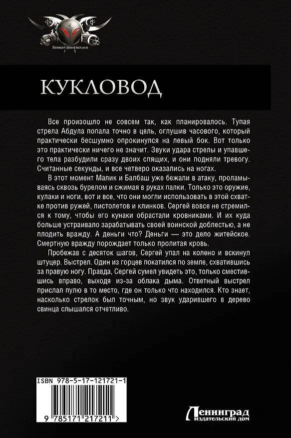 Книга Кукловод (Константин Калбазов) — 2