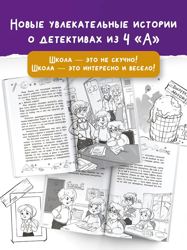 Книга Детективы из 4 "А". Веселые зомби и чужие тайны (Александра Калинина) — 6