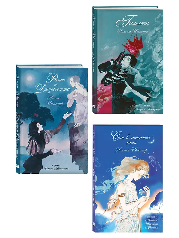 Книга Комплект из 3-х книг: Ромео и Джульетта + Сон в летнюю ночь + Гамлет (Уильям Шекспир) — 4