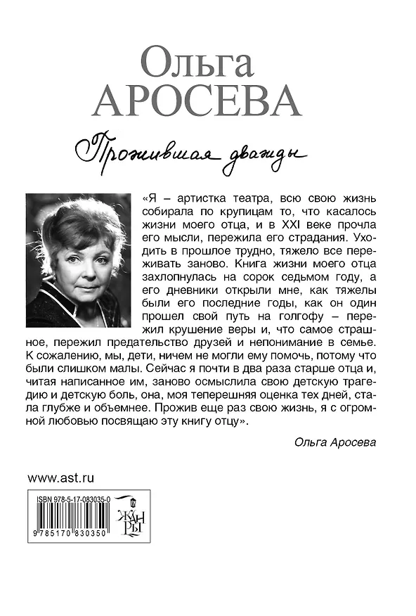 Книга Прожившая дважды (Ольга Аросева) — 2