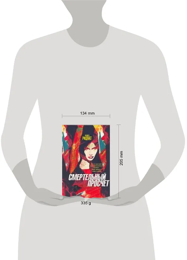 Книга Смертельный просчет (Майкл Ридпат) — 2