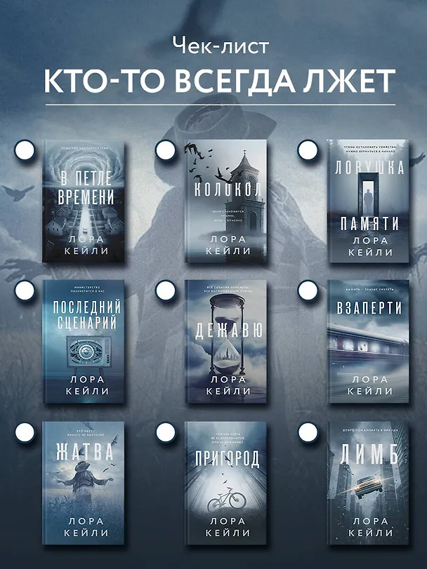 Книга Жатва (Лора Кейли) — 10