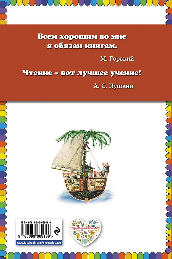 Книга Приключения капитана Врунгеля (Андрей Некрасов) — 2