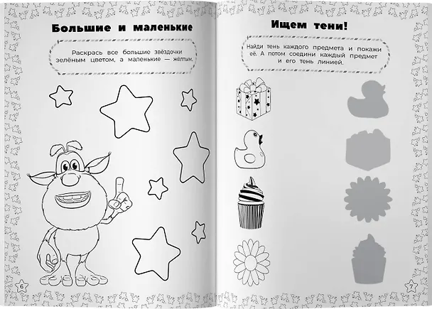 Книга Буба. Весёлые игры () — 5