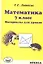 Математика. 7 класс. Материалы для уроков — 2310563 — 1