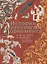 История русского орнамента с X по XVI столетие по древним рукописям — 2731630 — 1