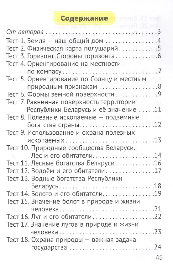 Книга Человек и мир. 3 класс. Тесты (Галина Трафимова, Сергей Трафимов) — 2