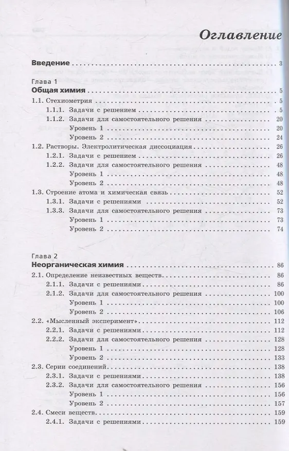 Книга Олимпиадная химия Сборник типовых задач с решениями и указаниями Углубленный уровень (С.С. Карлов) — 3