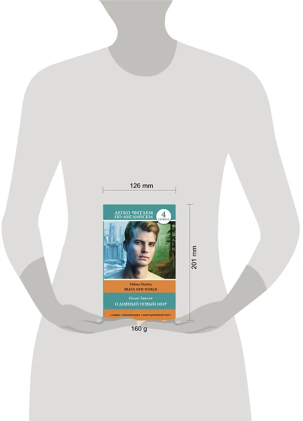 Книга О дивный новый мир. Уровень 4 = Brave New World (Олдос Леонард Хаксли) — 5