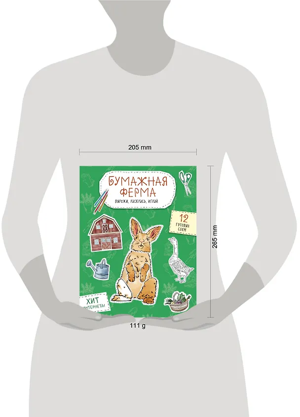 Книга Бумажная ферма (лошадь, гусь, корова и др.) Вырежи, раскрась, играй. 12 готовых схем () — 4