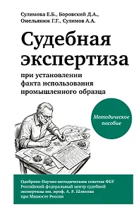 Судебная экспертиза при установлении факта использования промышленного образца