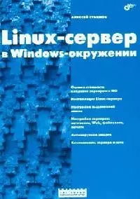 Linux-сервер в Windows-окружении — 2098954 — 1