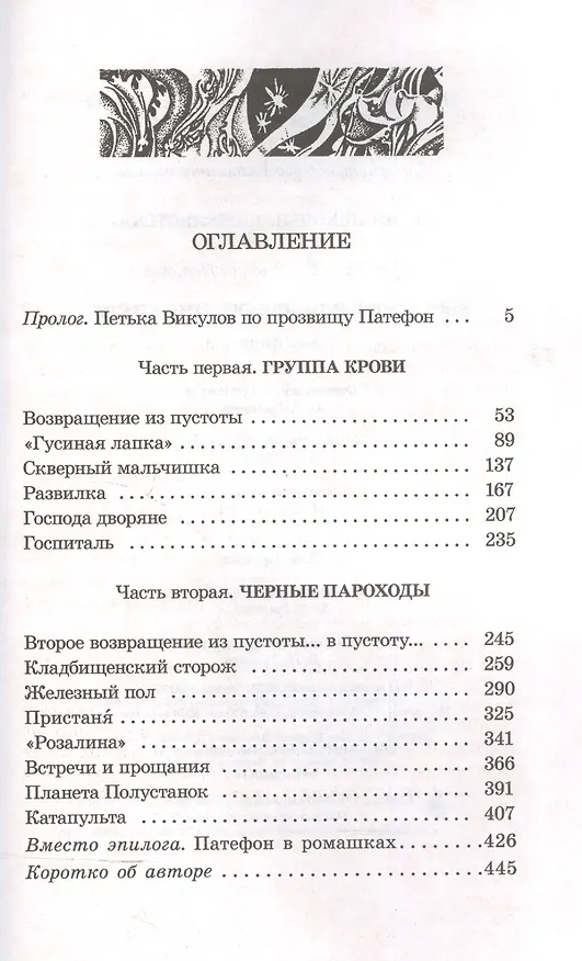 Книга Кораблики, или "Помоги мне в пути...": роман-фантазия (Владислав Крапивин) — 2