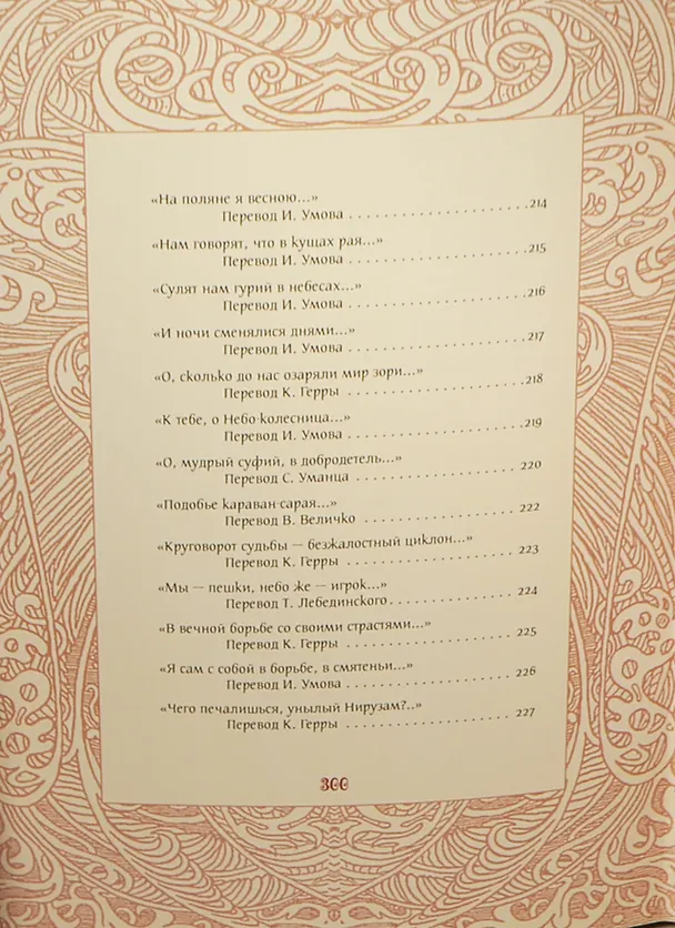Книга Жизнь - ветра дуновенье (Омар Хайям) — 20