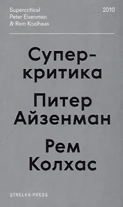 Суперкритика