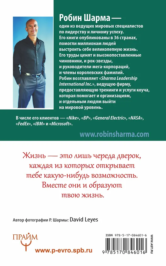 Книга Уроки семейной мудрости от монаха, который продал свой "Феррари" (Робин Шарма) — 2