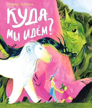 Книга Куда мы идём? ()