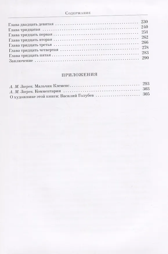 Книга Приключения Тома Сойера (Марк Твен) — 3