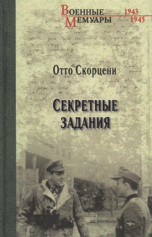 

Секретные задания